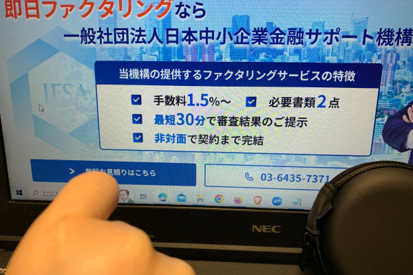 日本中小企業金融サポート機構の画像